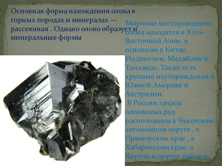 Олово / stannum (sn). Как называется олово. Олово / stannum (sn). Олово свинец хим элемент. Олово элемент таблицы менделеева.