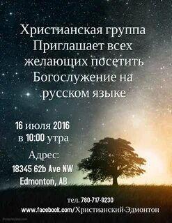 Христианские группы