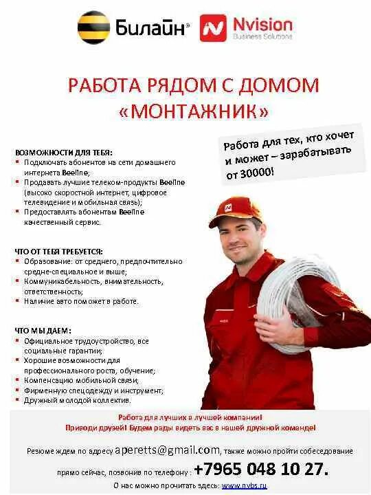 Работа рядом с домом в своем районе. Вакансия монтажник. работа рядом. работа рядом с домом. монтажник интернета билайн.