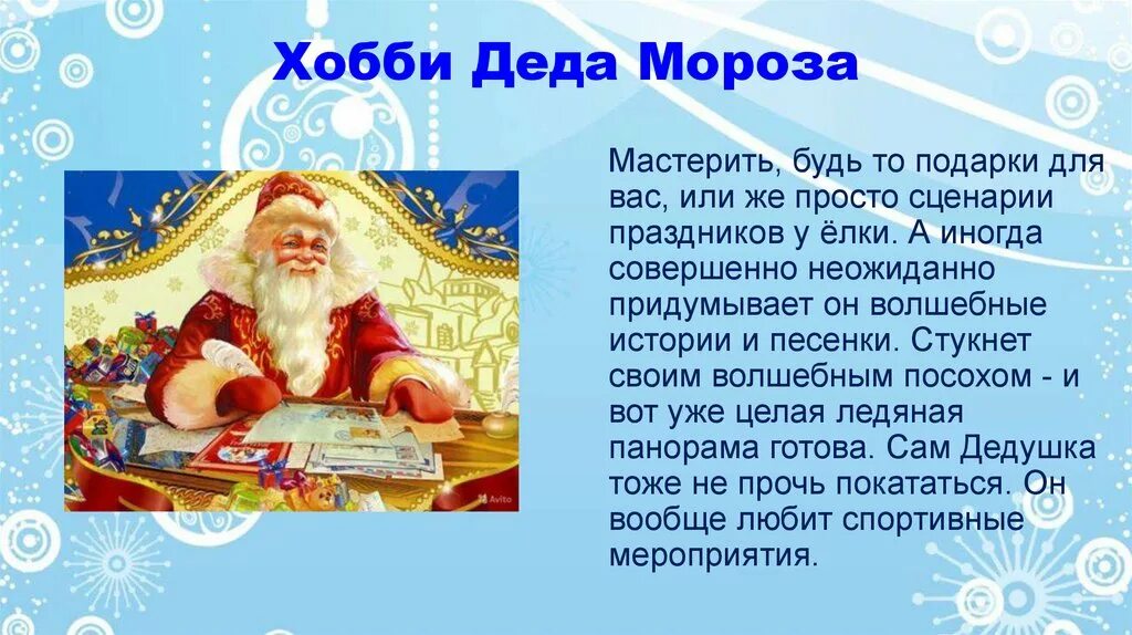 История про деда мороза. России дед Мороз текст. История Деда Мороза. Российский дед Мороз текст. Ребенок в роли Деда Мороза.