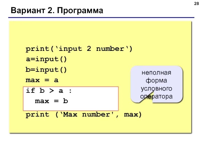 Input максимальное число. Print input. Программа input. Программа input в питоне. Питон оператор input.