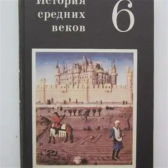 История средних веков пособия. История средних веков пособия