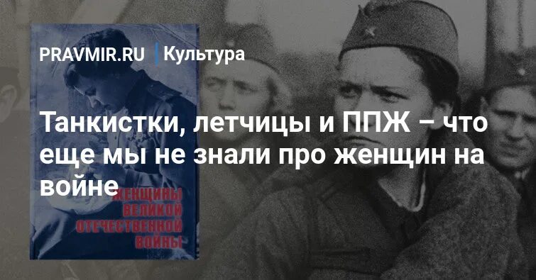 Ппж во время войны кто это. ППЖ походно Полевая жена. Женщины на войне ППЖ. ППЖ во время войны. ППЖ на фронте.