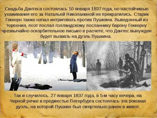 Причина дуэли пушкина кратко. Лухли дантеза и пушкина. дуэль пушкина и дантеса.