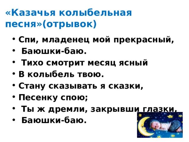 Колыбельная спи младенец мой прекрасный. Колыбельная Лермонтова спи. М Лермонтов спи младенец мой прекрасный. Казачья Колыбельная Лермонтов.