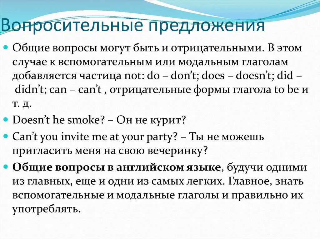 Укажите номер вопросительного предложения. Вопросительные предложения. Вопросительное приложение. Вопросительные предложения примеры. Вопросительные предложения в русском языке.