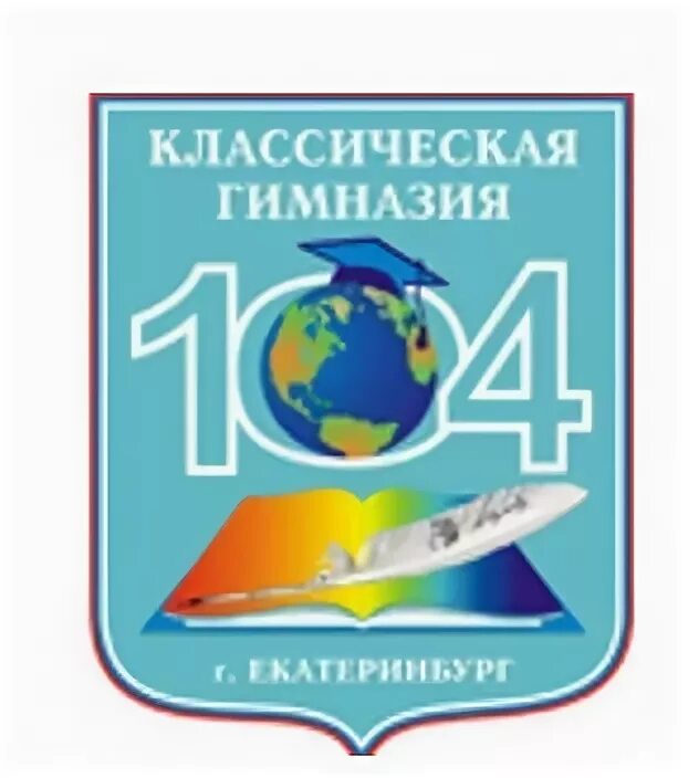 Сайт 104 гимназии. ЕКБ школа 104. Герб гимназии 104. Классическая гимназия Екатеринбург. Логотип традиционной гимназии.