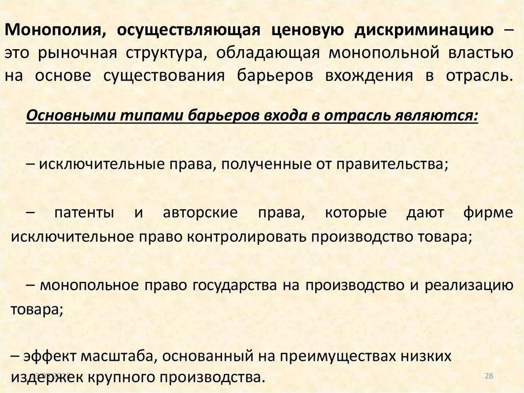 Дискриминации монополия. Ценовая дискриминация в монополии. Ценовые дискриминации Монополия. Ценообразование в монополии. Монополия с ценовой дискриминацией.