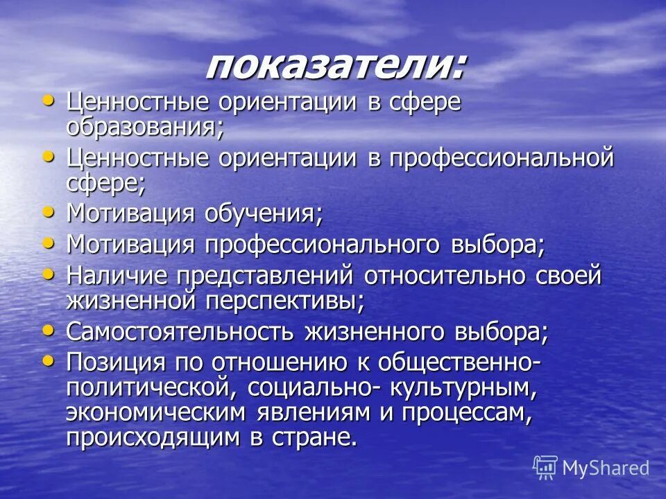 Ценностные образования личности. Ценностные ориентации. Ценностные ориентации это в психологии. Мотивационно-ценностные ориентации. Ценностные ориентиры.