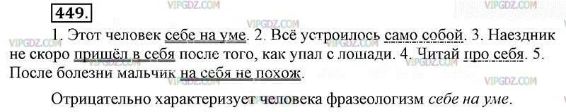 Русский язык 7 класс упражнение 449. Гдз по русскому 6 класс упражнение 449. Упражнение 449 по русскому языку 6 класс. Русский язык 5 класс 2 часть упражнение 449. Русский язык 6 класс ладыженская упражнение 449.