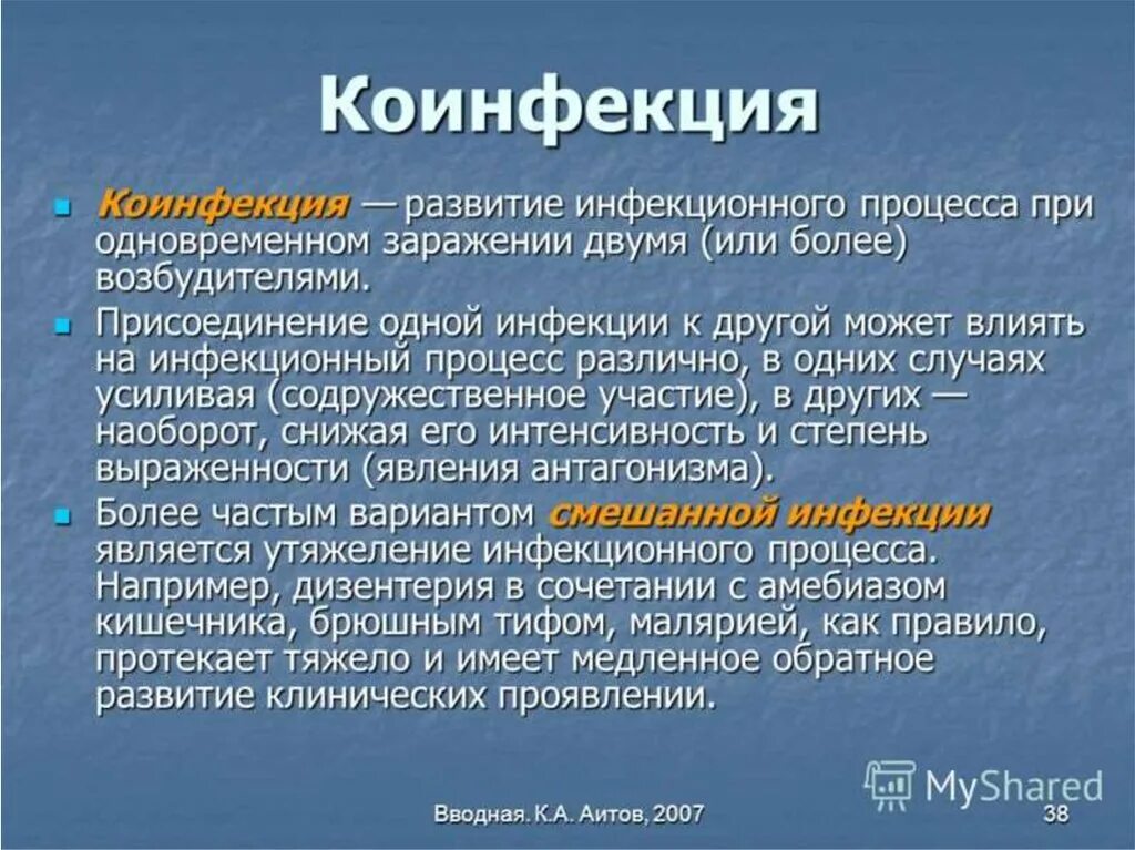 Коинфекция. Развитие инфекции. Суперинфекция инфекция это.