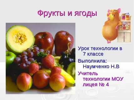 Презентация про фрукты для детей