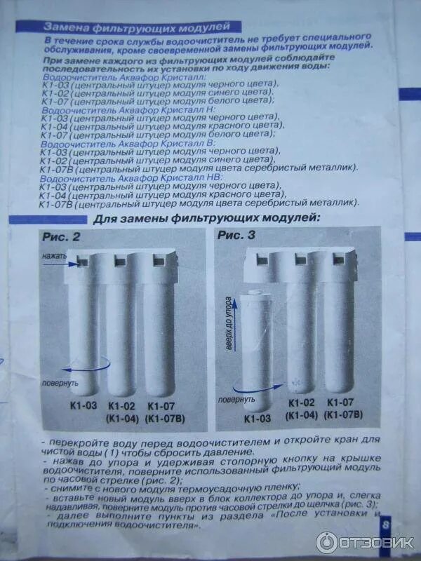 Сколько сливать воду после замены фильтра. Аквафор Кристалл картриджи инструкция по применению. Расположение картриджей в фильтре Аквафор Кристалл. Фильтр для воды Аквафор трио Кристалл инструкция установки. Фильтр Аквафор инструкция.