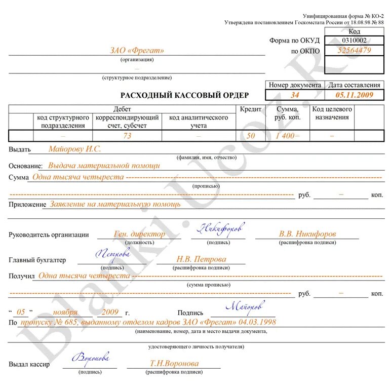 Выдача денежных средств из кассы организации. Расходный кассовый ордер РКО на выдачу наличных денег. Расходный кассовый ордер на командировочные. Расходный кассовый ордер образец заполнения. Расходный кассовый ордер ОКУД 0310002.