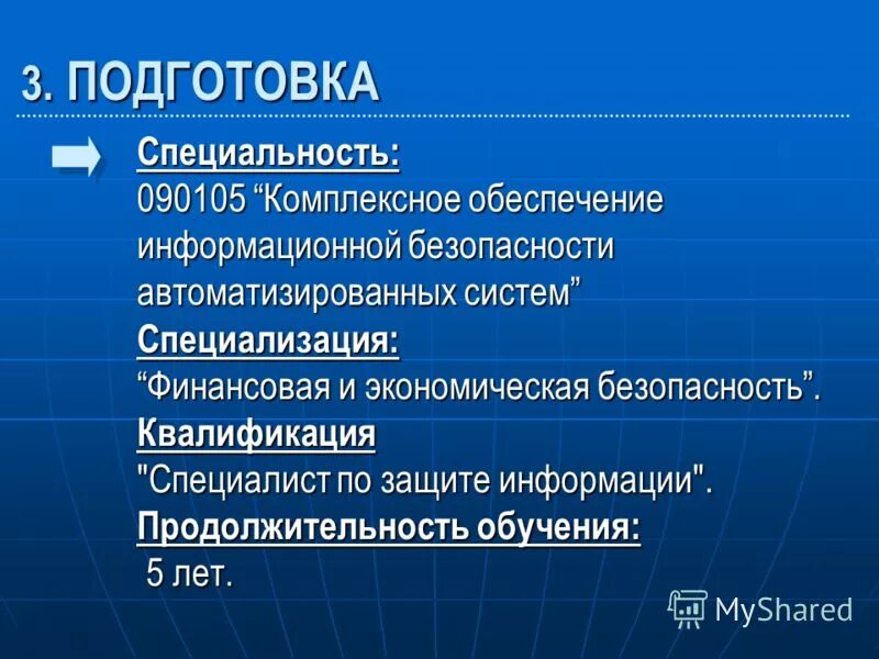 Обеспечение информационной безопасности специальность. Квалификация специалист по защите информации. Сообщение. Информационная безопасность автоматизированных систем. Подтвердить квалификацию картинки.