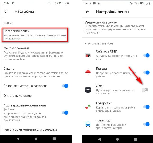 Как отключить browser на телефоне. Удалить приложение дзен. Как убрать дзен в Яндексе на андроиде.