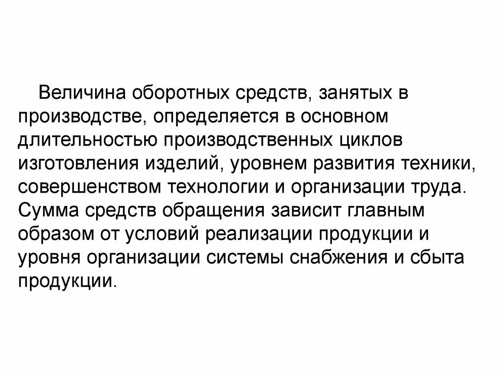 Величина оборотных фондов. Величина оборотных средств. Величина оборотного капитала. Вывод по оборотным средствам.