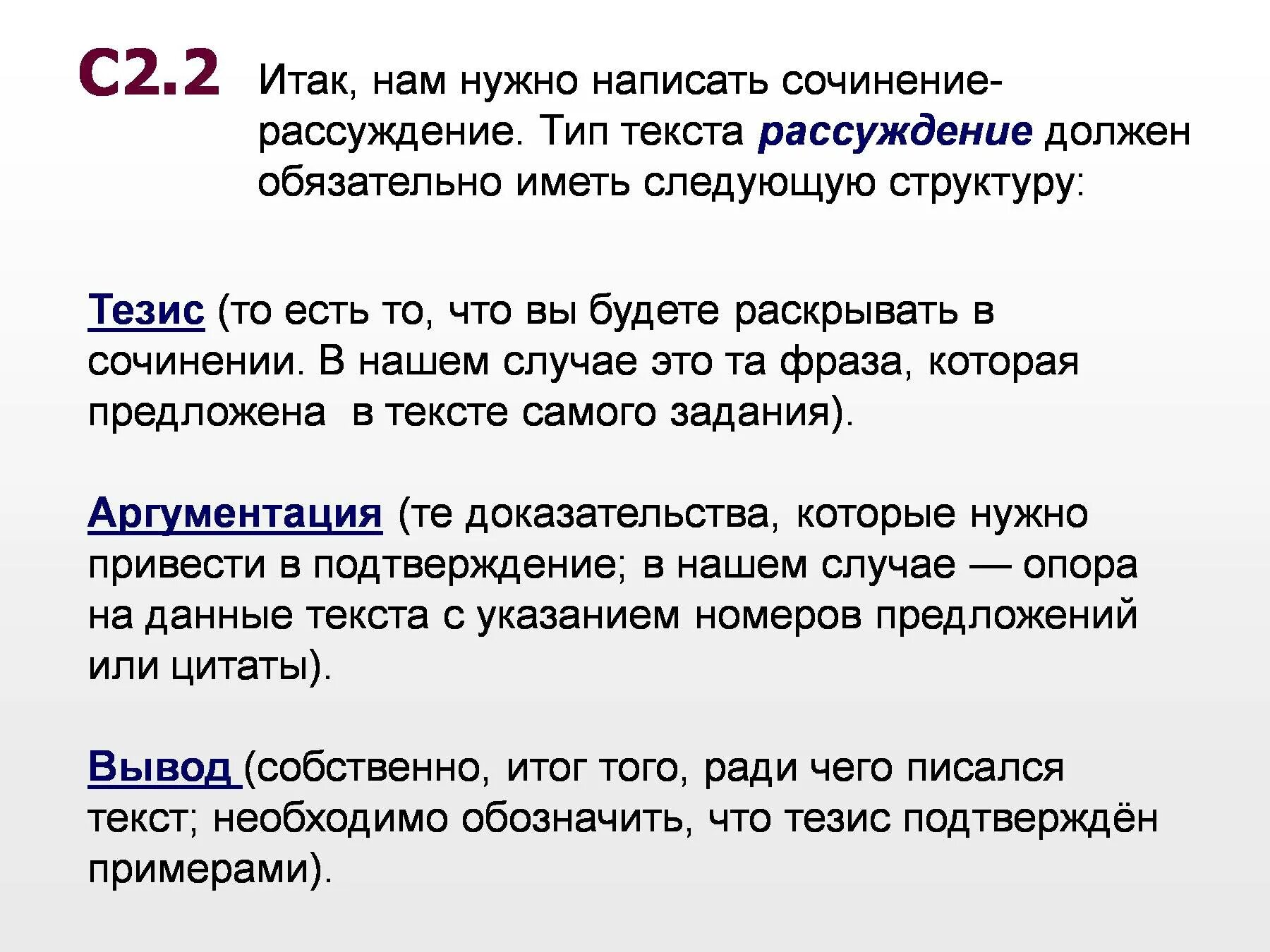 Как написать сочинение рассуждение. Сочинение рассуждение текст. Написать текст рассуждение. Как нужно писать рассуждение. Показать сочинение текст рассуждение