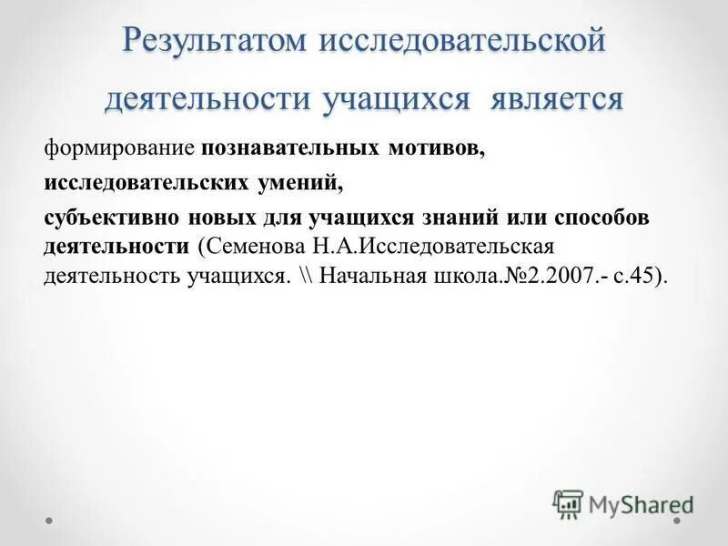 Мотивация в исследовательской деятельности. Мотивация к исследовательской деятельности школьников. Повышение мотивации к учебной деятельности. Бытует мнение. Мотивация научной деятельности.