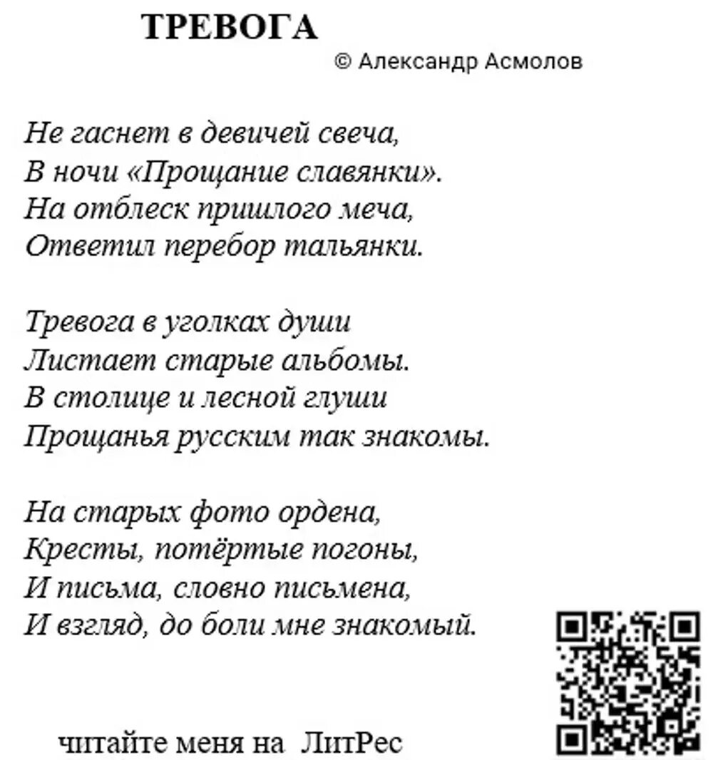 Асмолов тексты песен. Стихотворение Асмолова. Асмолов стихи. Стихи Асмолова для детей.