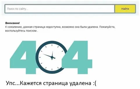 Удалить 404 страницу