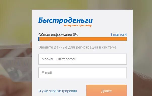 Быстроденьги вход по номеру телефона. Быстроденьги. Быстроденьги задолженность. Быстроденьги одобрение. МКК Быстроденьги.