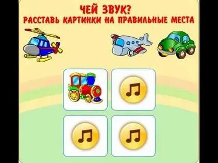 Чей звук