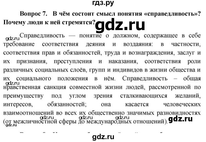 Гдз по обществознанию 7 класс Боголюбова. Готовые домашние задания Обществознание 7 класс Боголюбов. Гдз по обществознанию Боголюбов Городецкая. Обществознание 7 класс Боголюбов. Общество 6 класс параграф 13 боголюбов