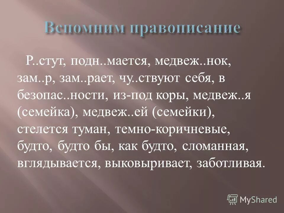 В низко стелющемся тумане. В низко стелющемся тумане предложение. В низко стелющемся тумане при колышущемся пламени свечи. Упражнение 37 по русскому языку 9 класс. В нискостелющимся тумане.