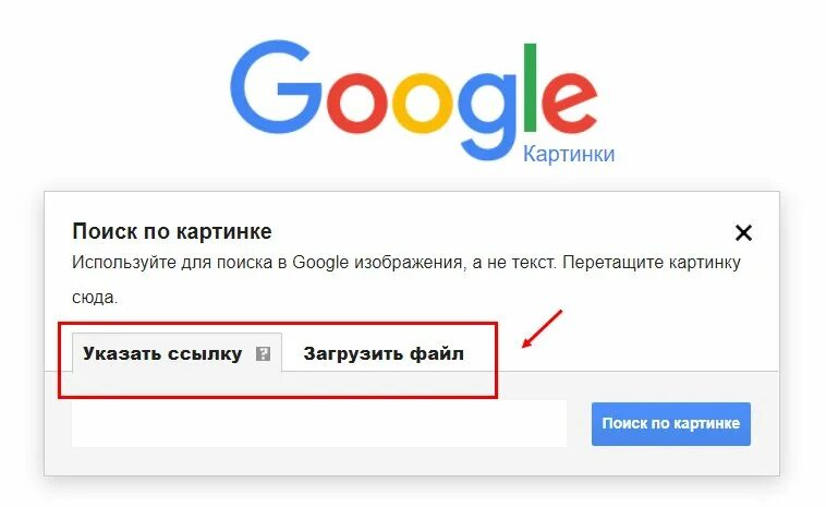 Найти фото по изображению. Поиск по картинке. Гугл поиск по картинке. Поисковик по картинкам. Поиск по картинке загрузить.