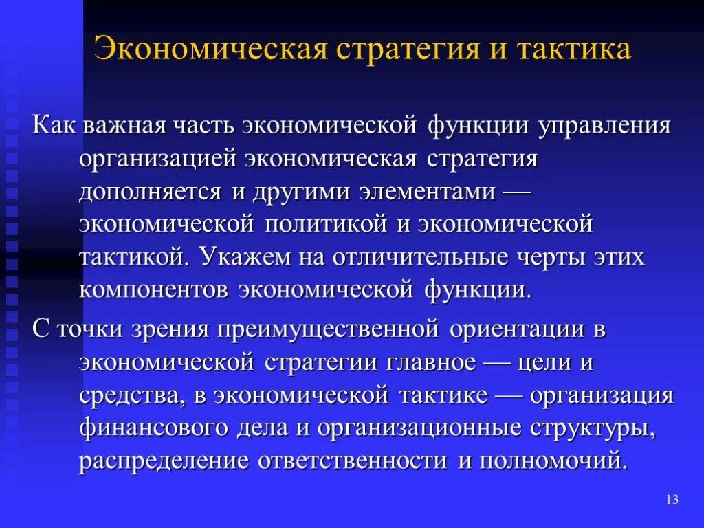 Зависит от качества используемой. Факторы влияющие на организационную структуру управления. Стратегия вперед идущей вертикальной интеграции. Факторы влияющие на управленческую структуру. Принципы инвестиционной стратегии.