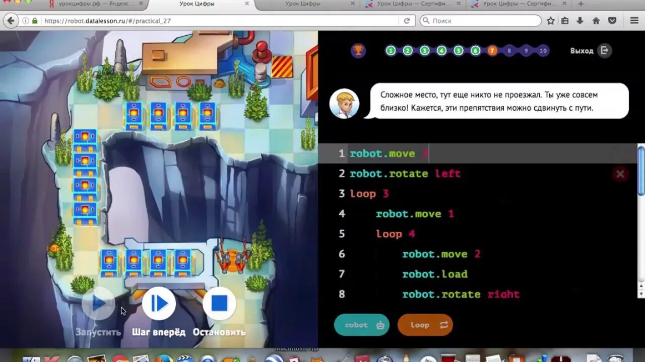 Урок цифры робот. Урок цифры час кода. Урок цифры робот прохождение. Урок цифры закаленный профессионал.
