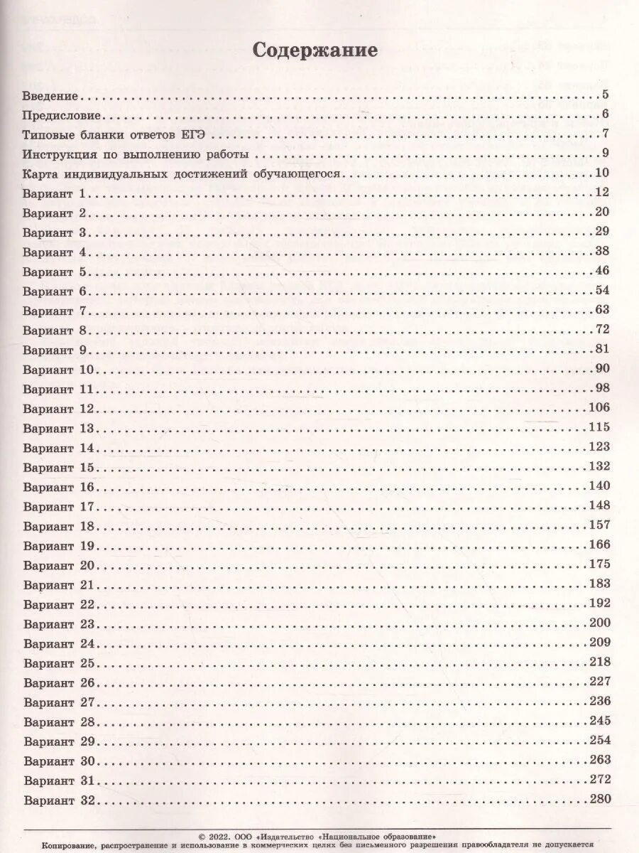 Сборник егэ русский 2023 36 вариантов. Цыбулько ЕГЭ 2022 русский язык. 36 Варианты типовые экзаменационные варианты ЕГЭ русский язык. Цыбулько ОГЭ 2023 русский язык 36 вариантов. Ответы ЕГЭ 2012 русский язык Цыбулько ответы.