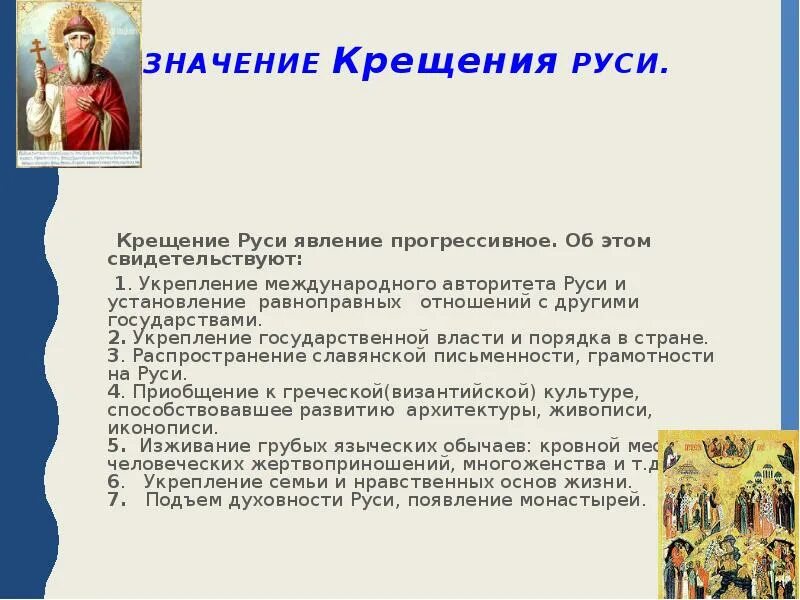 Крещение руси кратко 6 класс история россии. Крещение Руси князем Владимиром процесс кратко. Древняя Русь крещение Руси кратко.