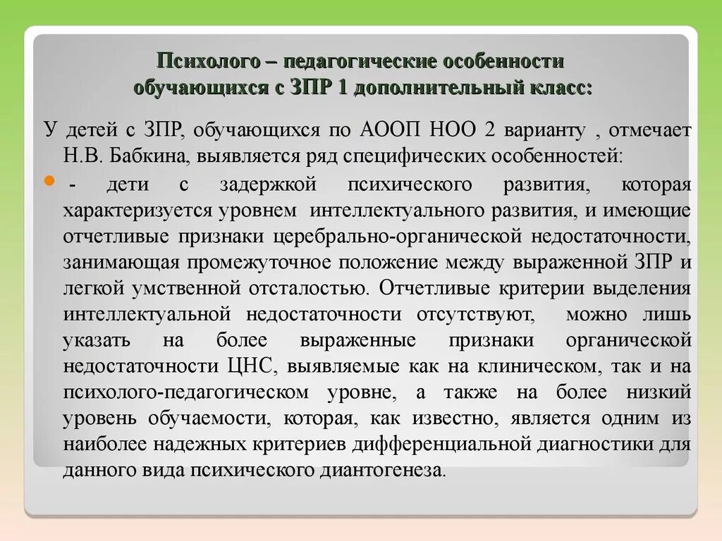 Программа ЗПР. Программа по работе с детьми с ЗПР. Психолого-педагогические особенности учащихся с ЗПР. Программы коррекционной работы для детей с ЗПР. Программа обучения детей зпр