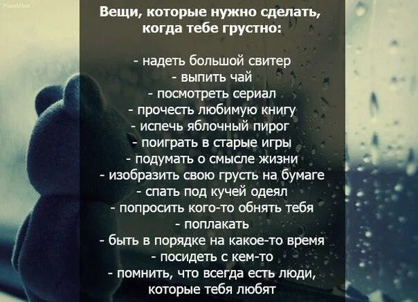 Грустное стихотворение. Что делать когда грустно. Грустный текст. Грустно статусы. Есть в грусти