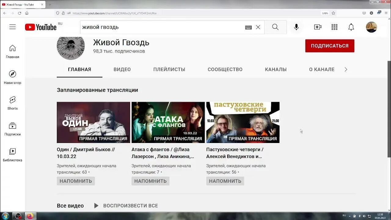 Живой гвоздь 2. Живой гвоздь Эхо Москвы. Канал живой гвоздь. Ютуб youtube живой гвоздь. Живой гвоздь ютуб Венедиктов.