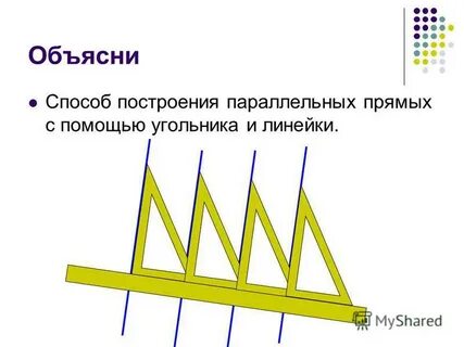 Как начертить линию