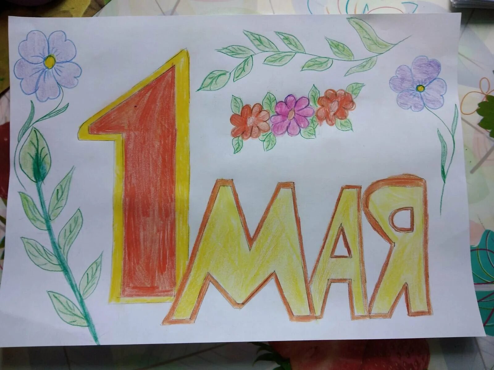Рисование 1 мая. Рисунок на тему 1 мая. Рисунок на первое мая. Рисуем 1 мая с детьми.
