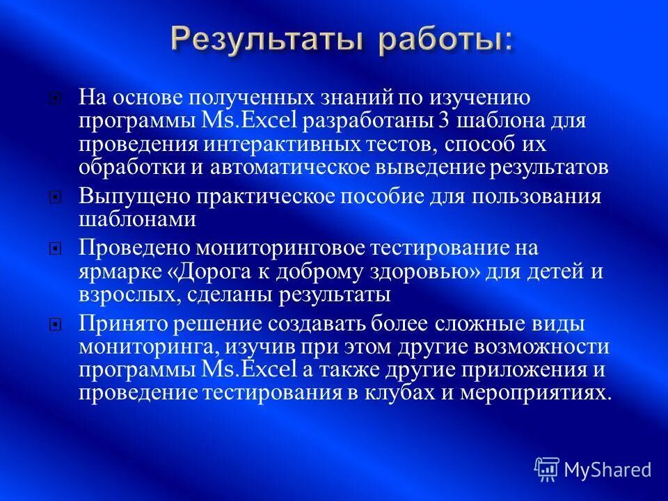 Вывод результатов счета