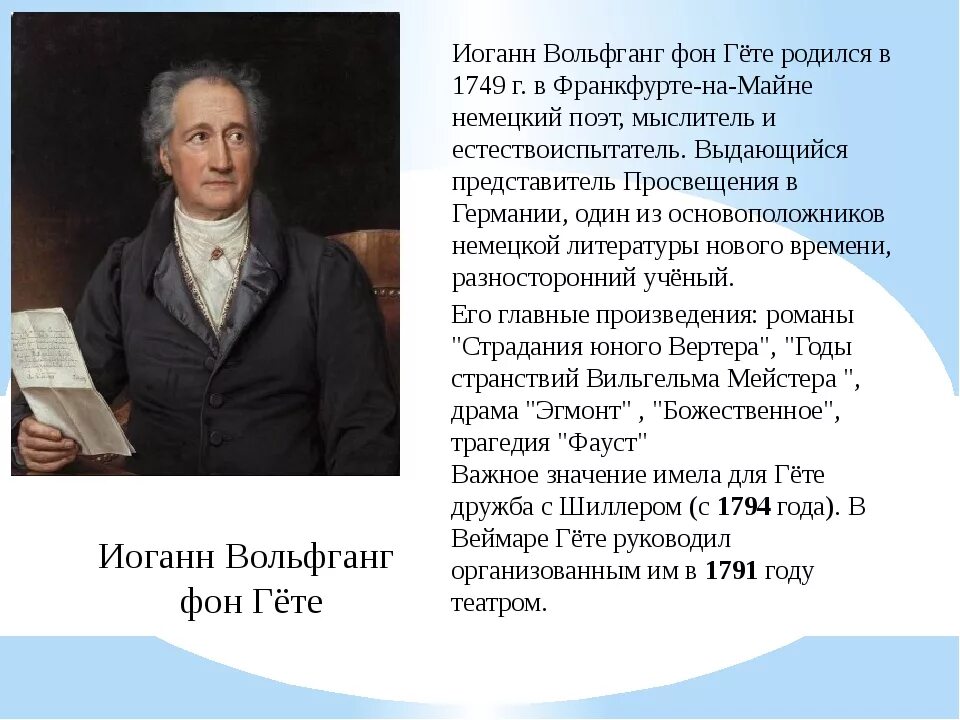 Биография гете 9 класс. Иоганн вольфганг фон гёте (1749-1832). портрет гете немецкого писателя. биография иоганна гете. иоганн вольфганг гёте портрет.