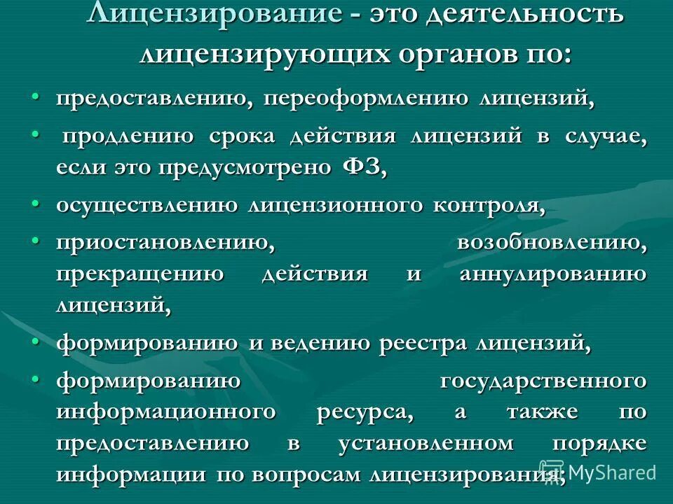 Примеры лицензированных видов деятельности Научно-производственная фирма "Тектоника": Разрешительные документы прошлых лет