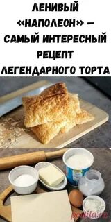 Рецепты для ленивых