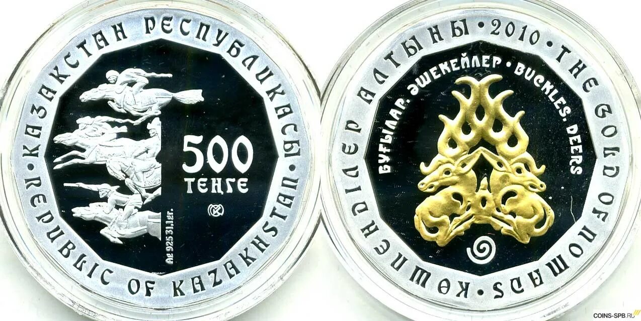 1 500 тенге в рублях. Казахстан 500 тенге. 500 Тенге фото. Монета 40 тенге. Юбилейные 500 тенге.