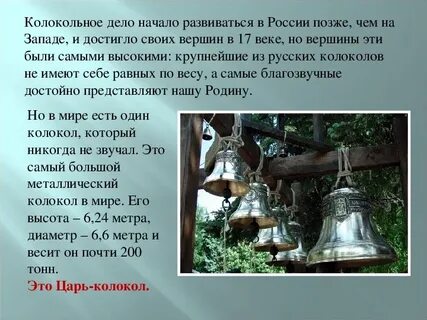 В каком веке появились колокола