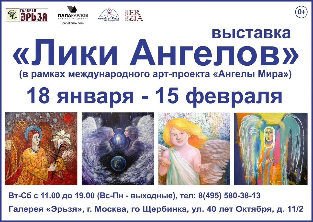 Лики в данных. Международный арт проект ангелы мира. выставка ангелы мира. лики ангелов. лики ангелов мира.