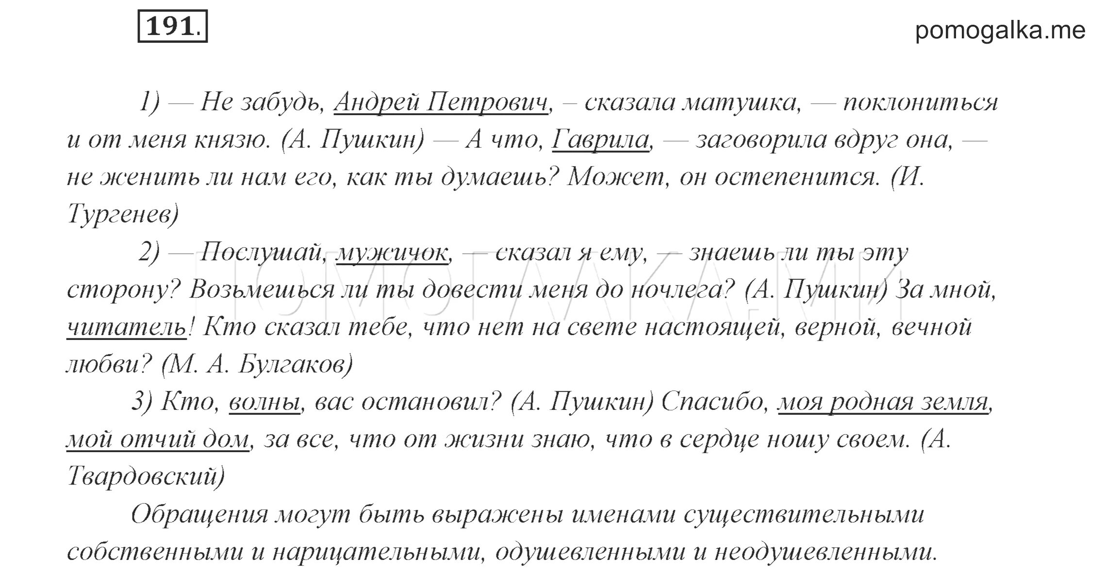 Разумовская 6 класс учебник ответы. Русский язык второй класс упражнение 191. Русский язык 6 класс упражнение 191.