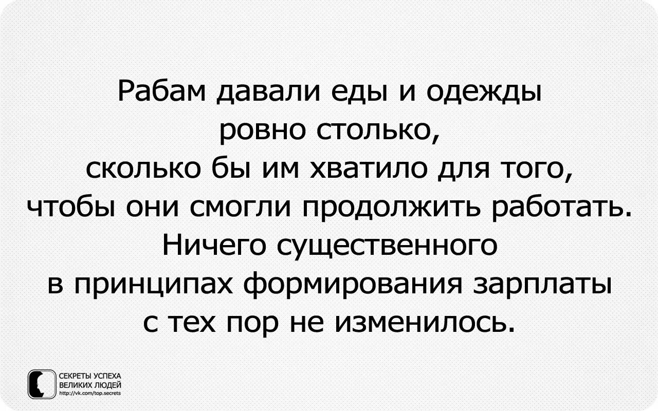 Дай на еду текст. Рабы цитаты. Цитаты про рабство. Фраза про рабство. Цитаты про рабов.