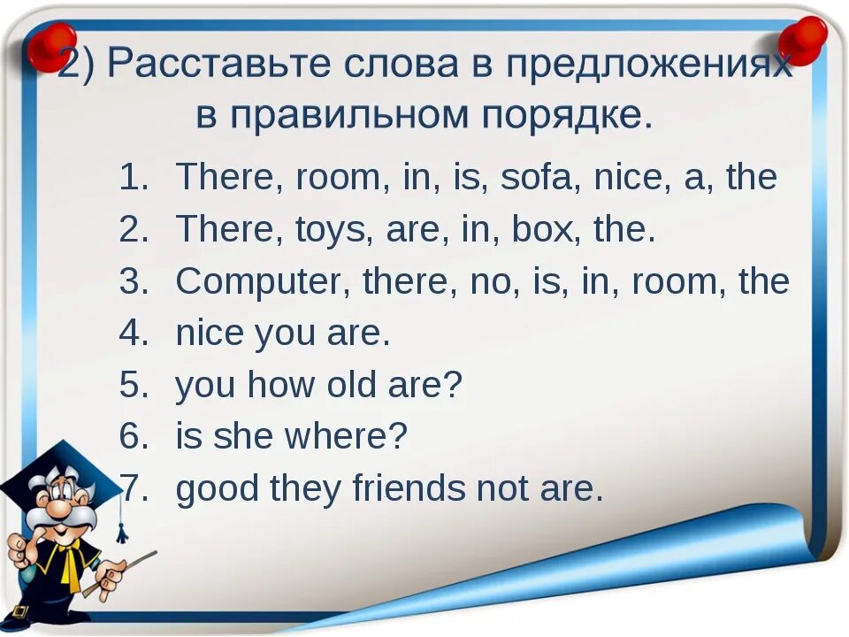 Английский. Предложение. Расставьте слова в правильном порядке. Составление предложений из слов английский. Порядок слов в английском упражнения. Поставить слова в правильном порядке на английском