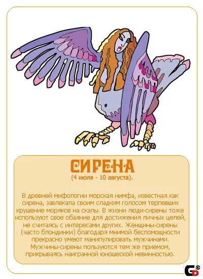 гороскоп мифических существ. гороскоп мистических животных. тест какая ты мифология. знаки зодиака мифические существа. сверхъестественные существа список.